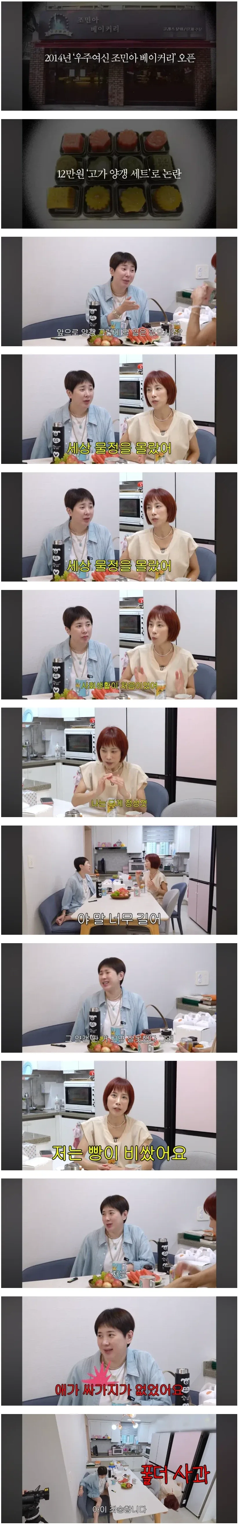 세상 물정 몰랐다고 폴더 사과하는 쥬얼리 조민아.JPG_1.webp