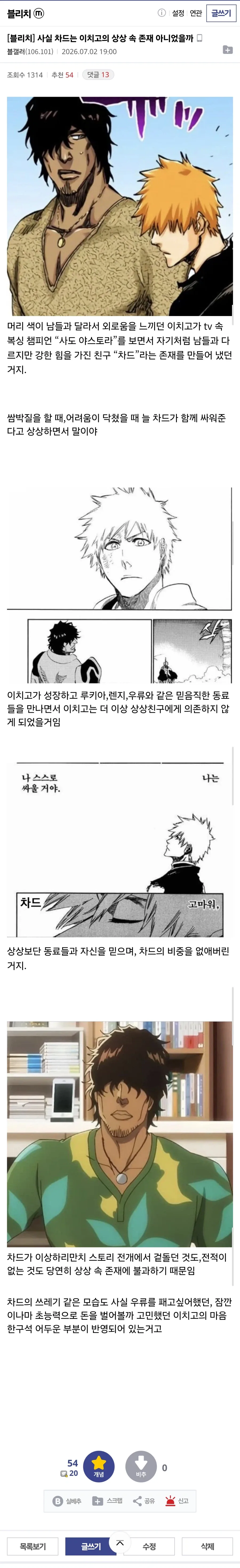 사실 차드는 이치고의 상상 속 존재 아니었을까_1.webp
