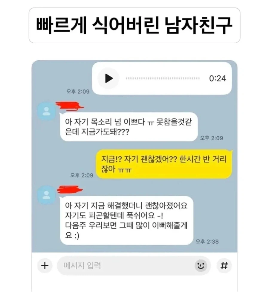 빠르게 식어버린 남자친구.jpg_1.webp