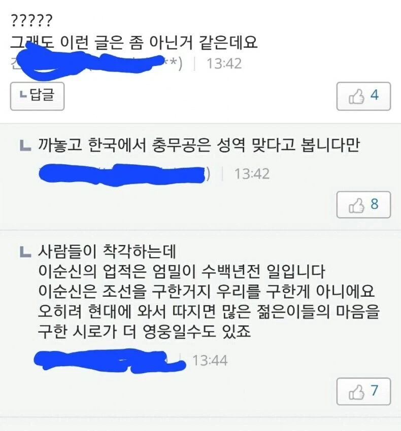 이순신 장군 까는 ㅂㅅ웃음벨_1.webp
