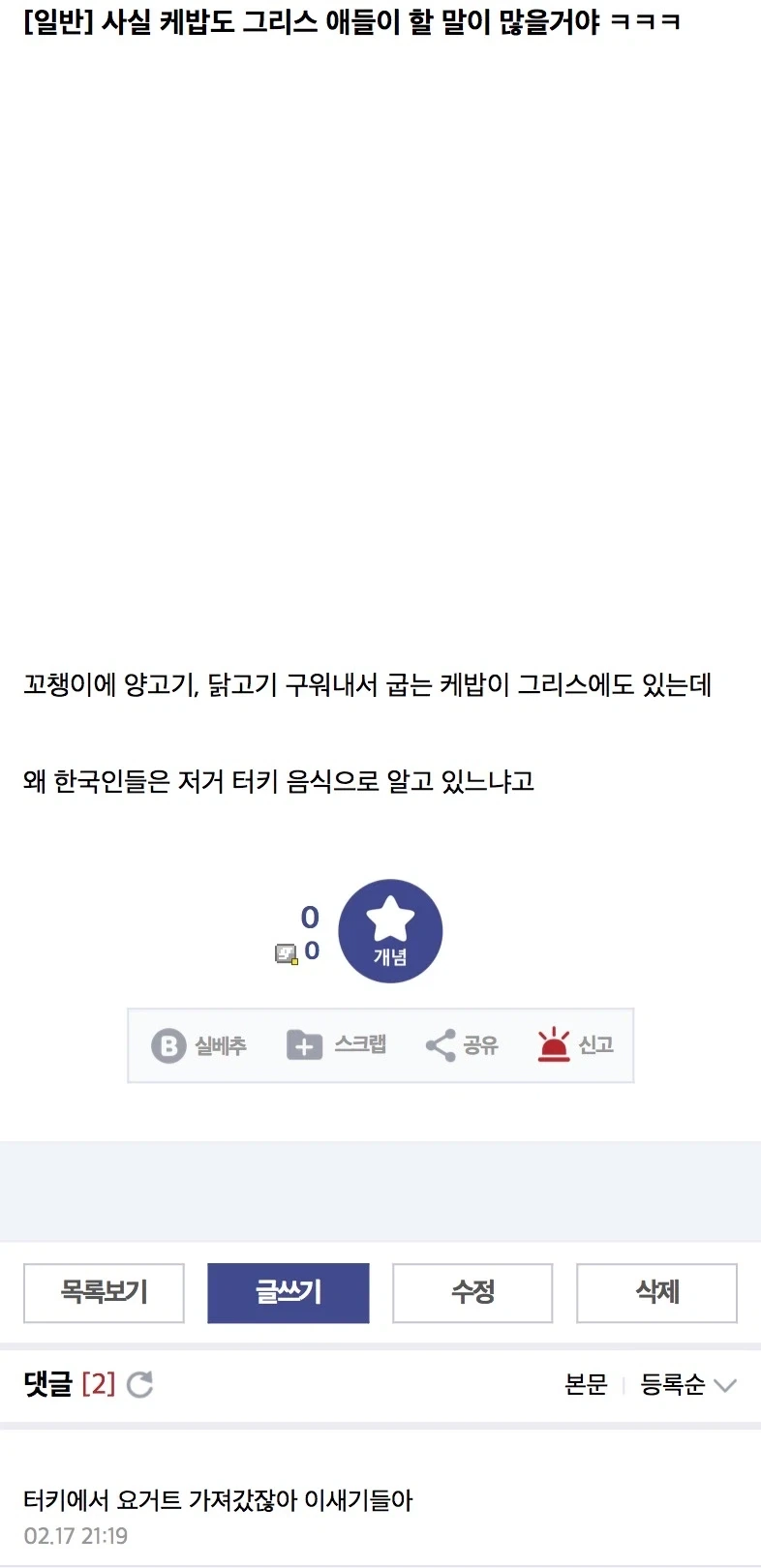 케밥 생각하면 그리스는 할 말이 많을거야.jpg_1.webp