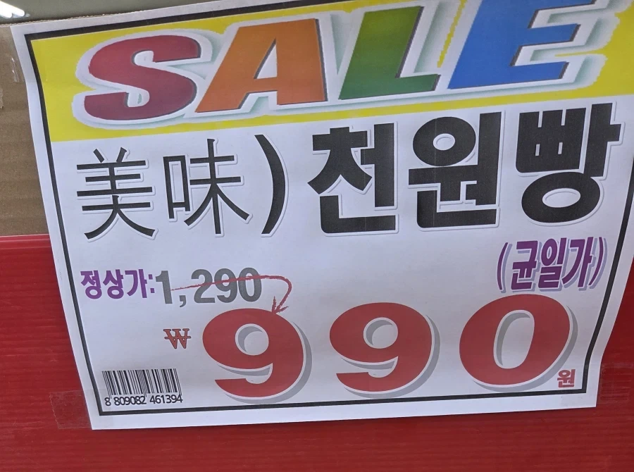 천원빵의 신비로운 가격_1.webp