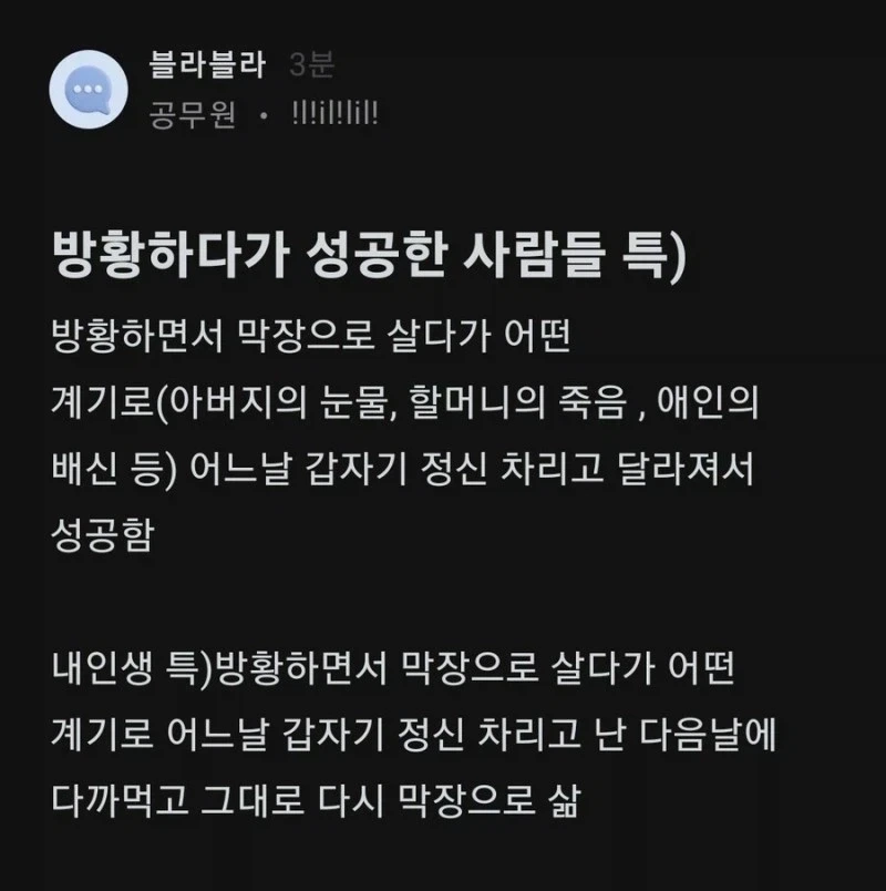 방황하다가 성공한 사람들 특_1.webp