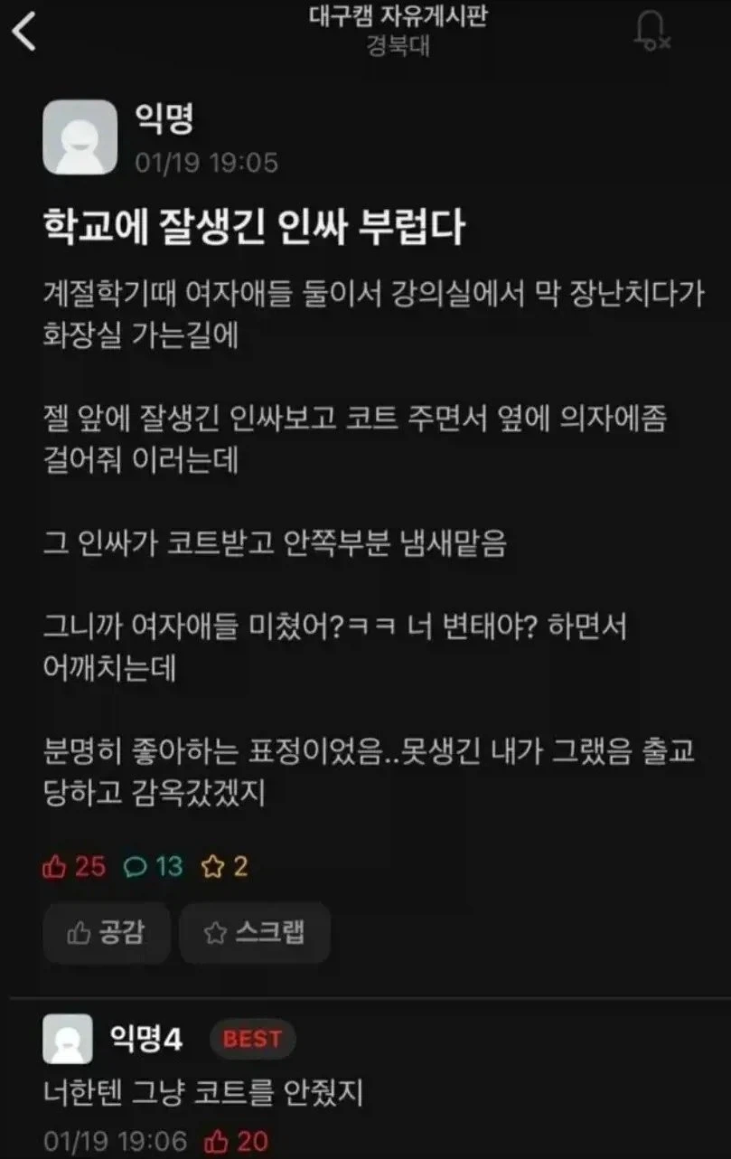 학교에 잘생긴 인싸 부럽다._1.webp