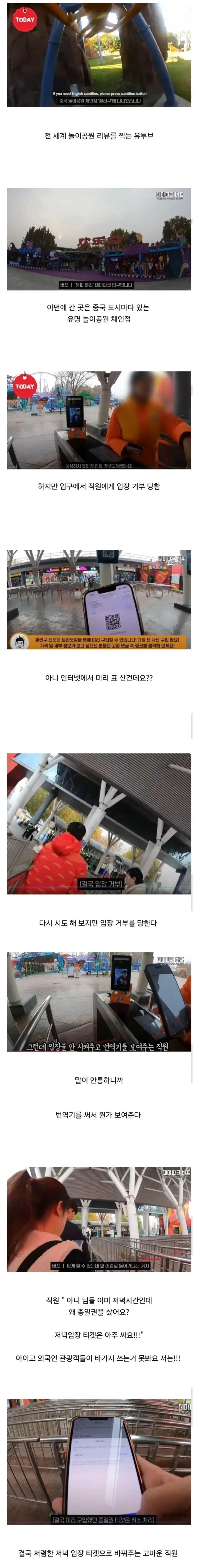 중국 놀이공원 갔는데 입장거부당한 한국인_1.webp