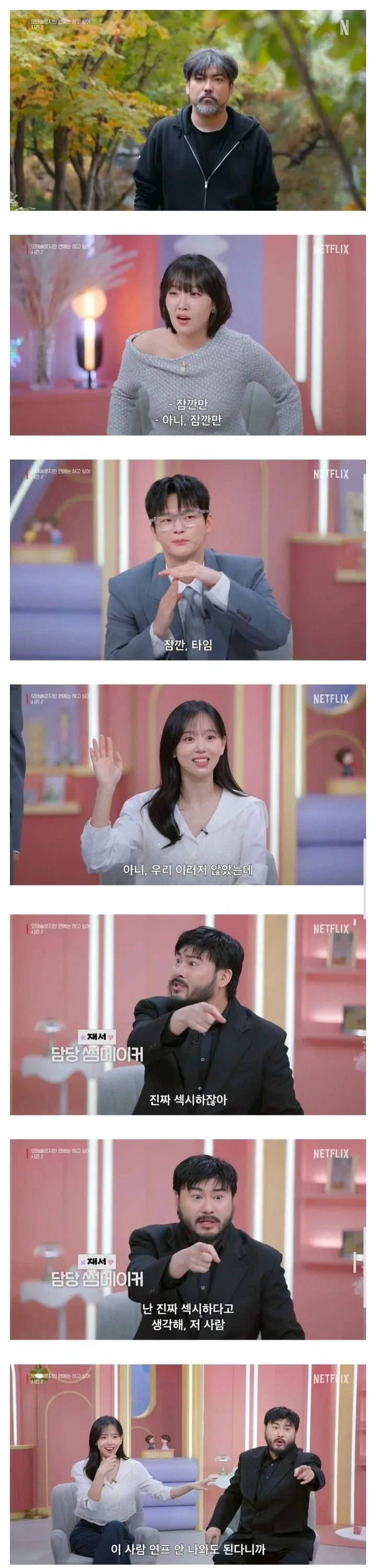 모솔연애2 남자 출연자 공개 충격반응...ㄷㄷㄷㄷ_1.webp
