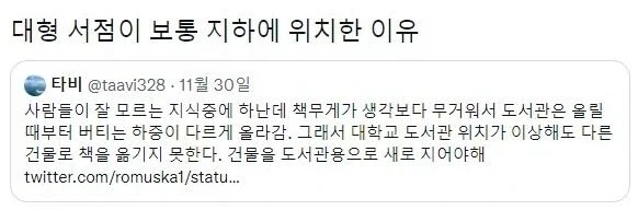 광화문 교보문고를 비롯한 대형 서점이 지하에 많은 이유_1.webp