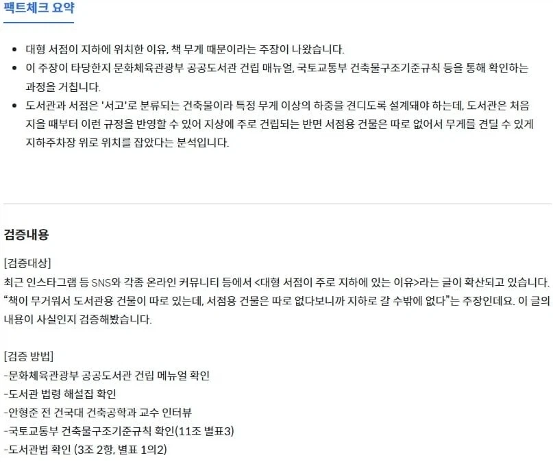 광화문 교보문고를 비롯한 대형 서점이 지하에 많은 이유_3.webp