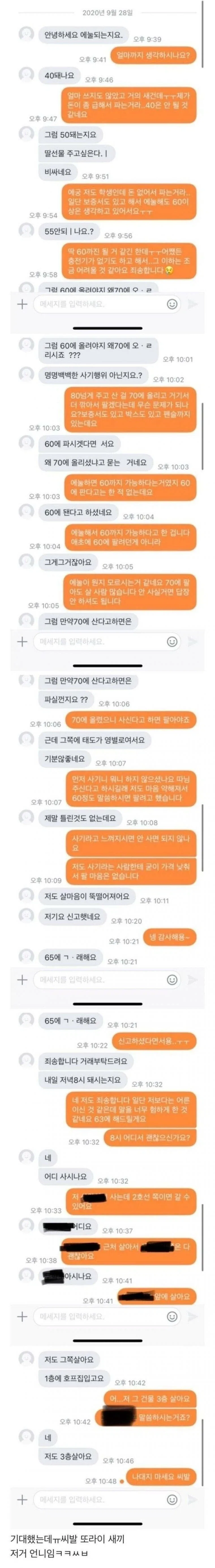당근마켓 미친여자 레전드_1.webp