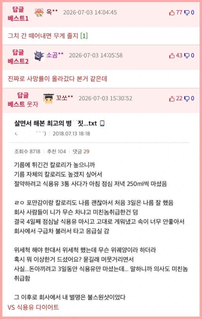 일본 젊은 층에서 유행한다는 다이어트_2.webp
