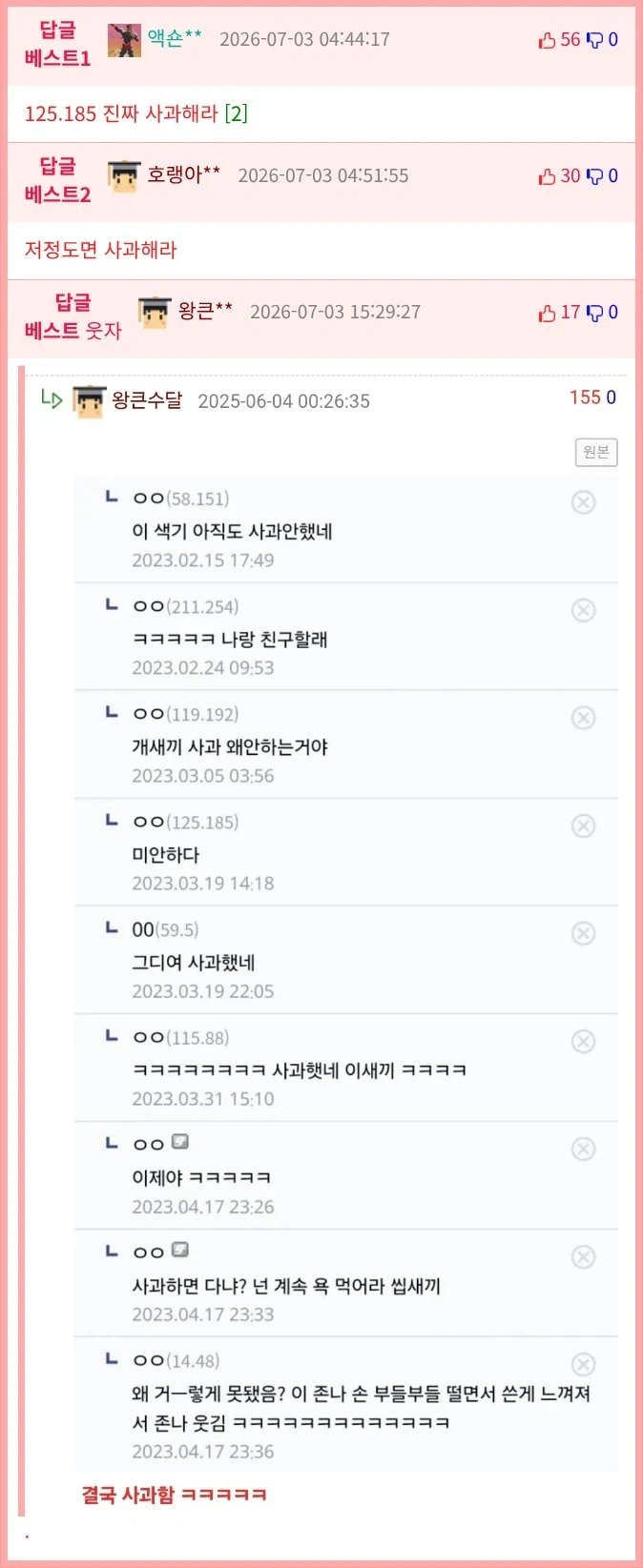 125.185 c발놈아 사과해라_2.webp