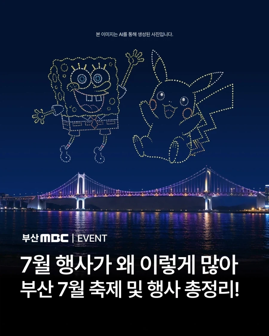 부산 7월 축제 및 행사..._1.webp