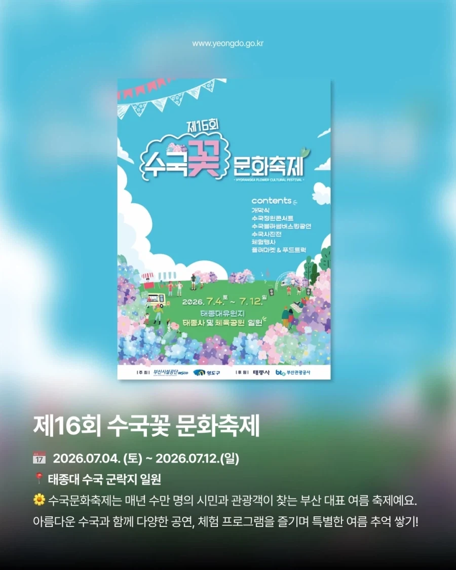부산 7월 축제 및 행사..._5.webp