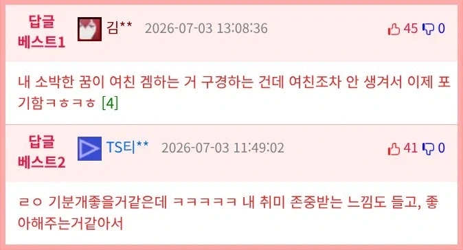 남편의 스위치를 빼앗아버린 아내_2.webp