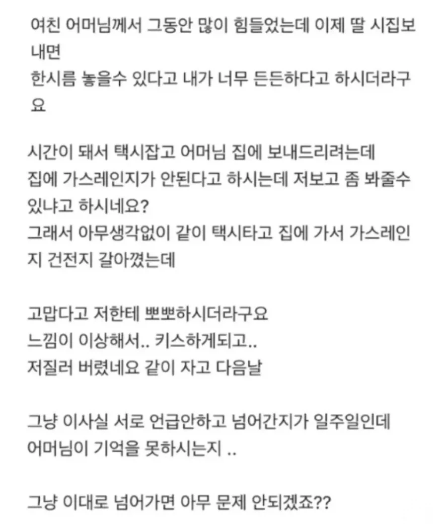 여친 어머님이랑 잤습니다_2.webp
