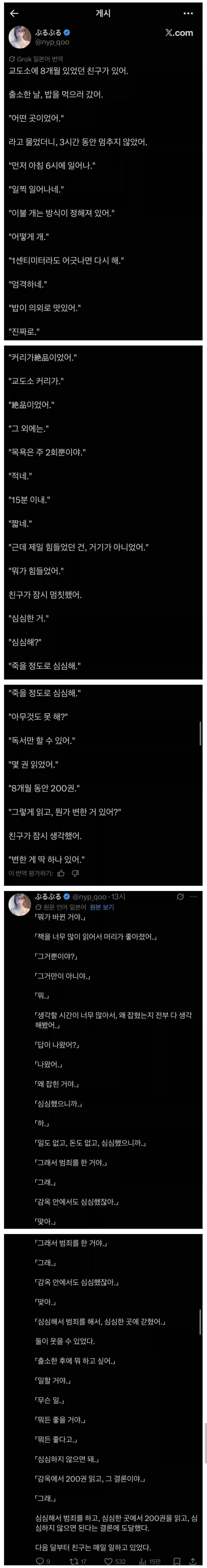 일본 교도소에 8개월동안 있었던 친구의 깨달음_1.webp