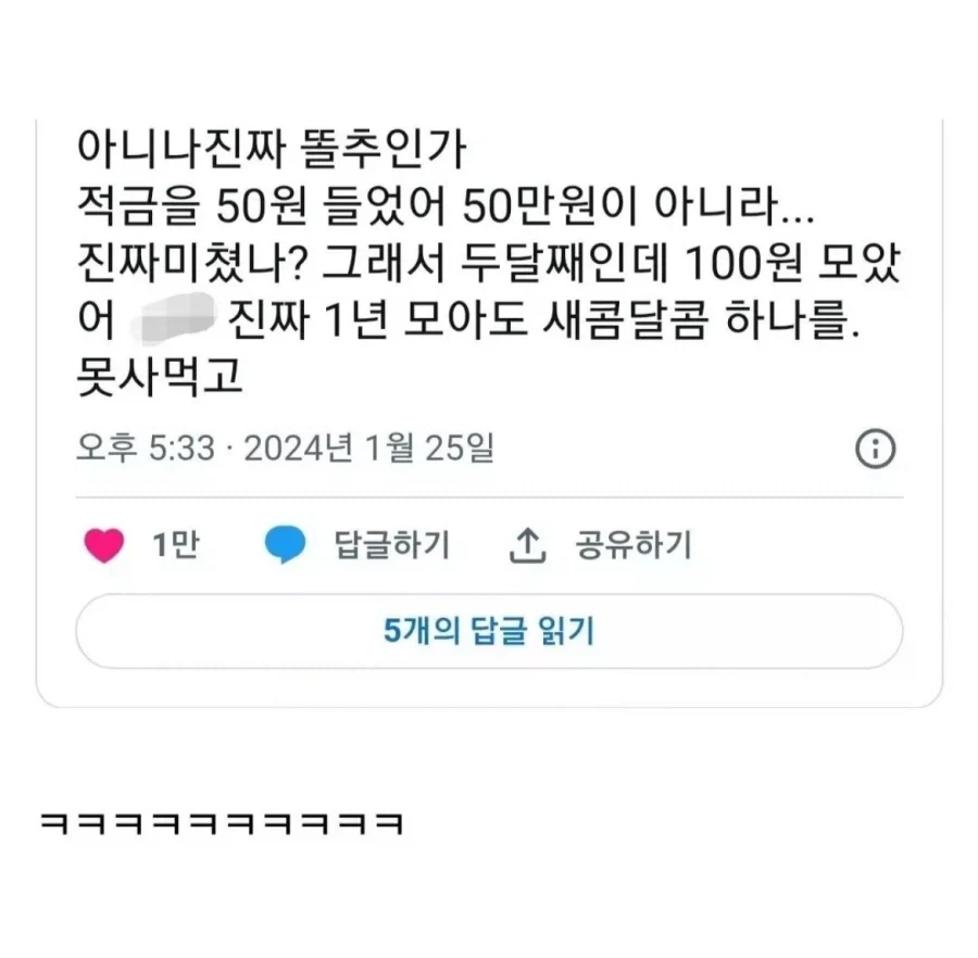 적금을 50 넣은 사람_1.webp