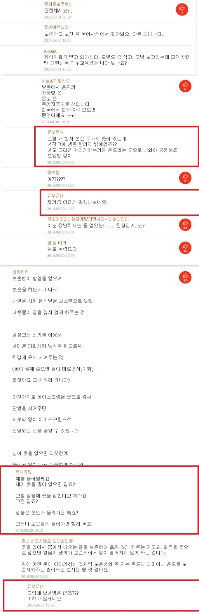 전설의 보냉병 빌런_2.webp