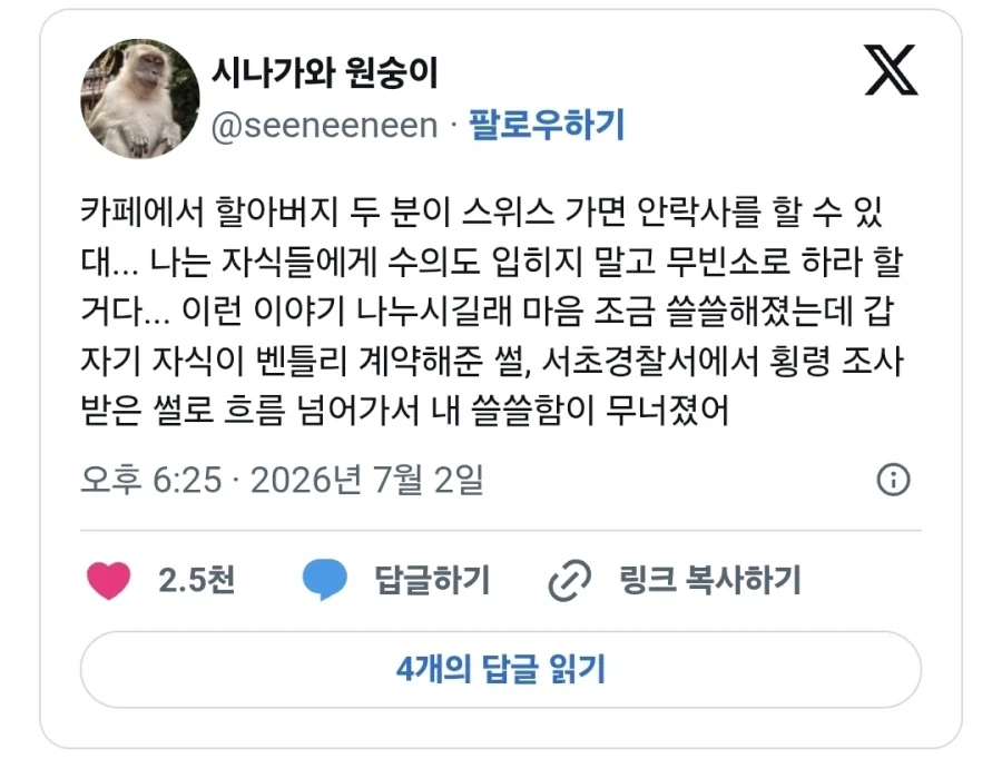 카페에서 할아버지 두 분이 스위스 가면 안락사를 할 수 있대_1.webp