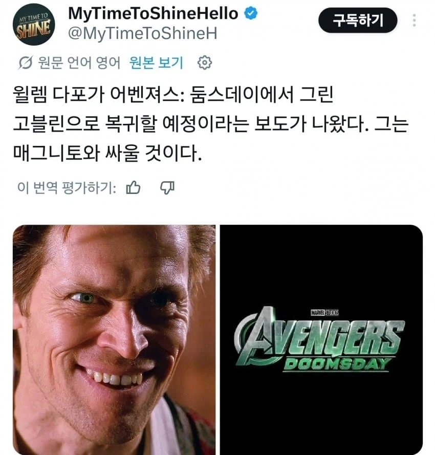 어벤져스 둠스데이에 그린 고블린 윌리엄 데포 나온다_2.webp