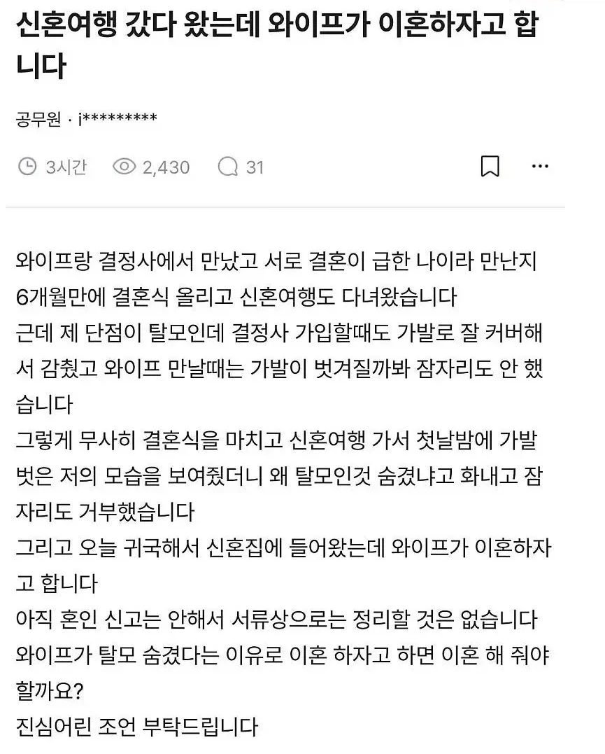 신혼여행 다녀오고 이혼하자고 합니다_1.webp