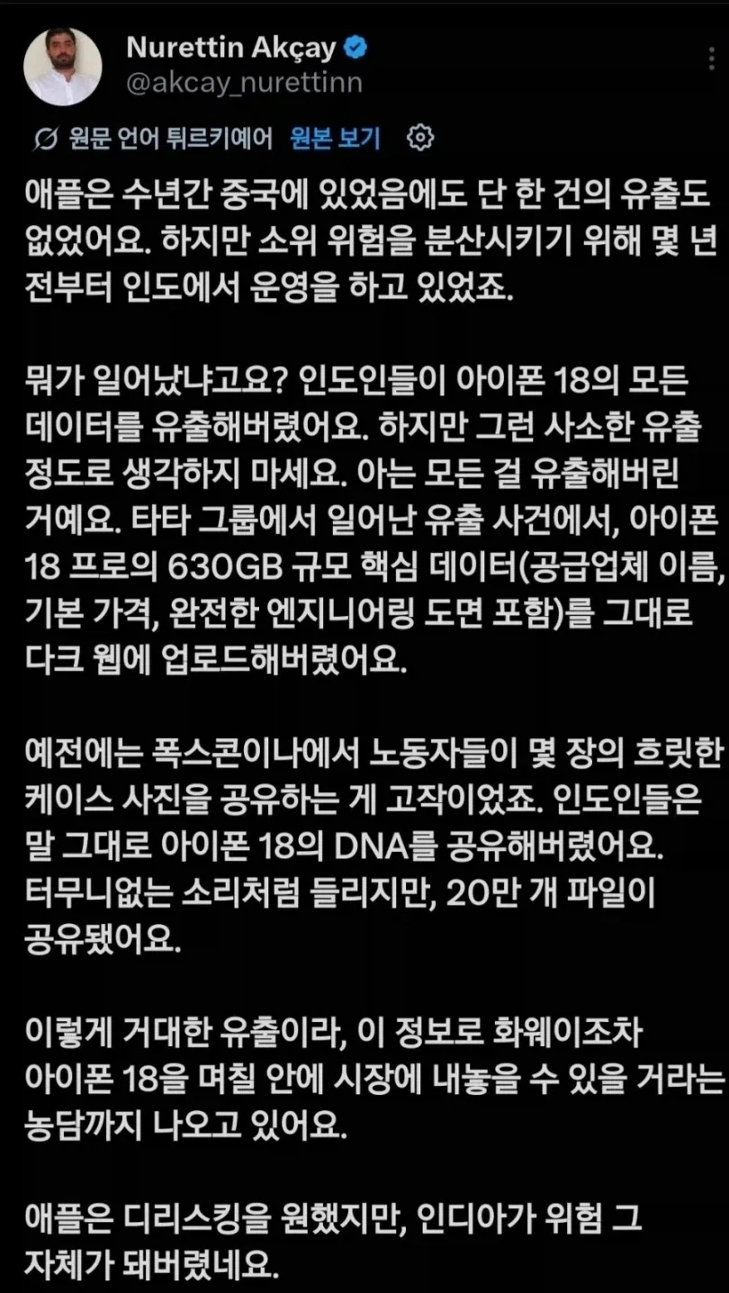애플 아이폰18 자료 인도발 대규모 유출설 사실이냐?_1.webp