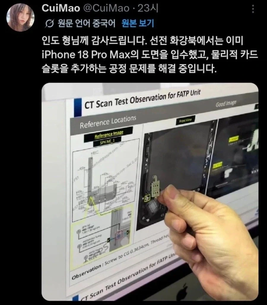 애플 아이폰18 자료 인도발 대규모 유출설 사실이냐?_2.webp