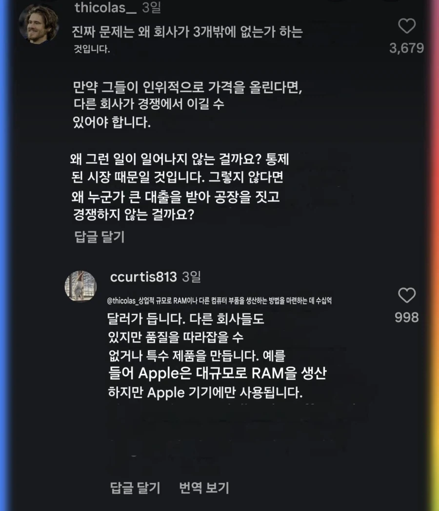 코쟁이 놈들이 반도체 가격폭등을 담합이라고 보는이유.jpg_2.webp