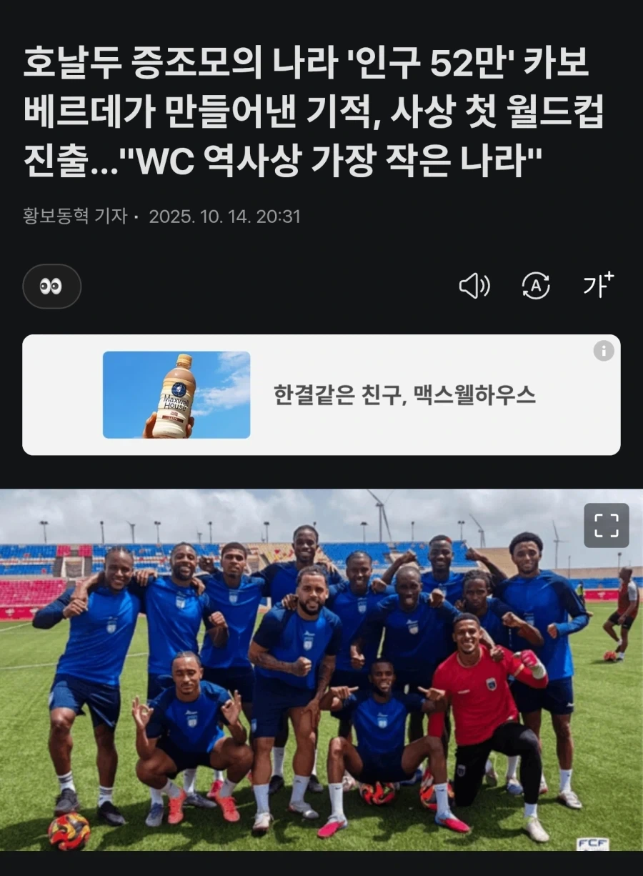 카보베르데가 아르헨티나 상대로 잘 비비는 이유_1.webp