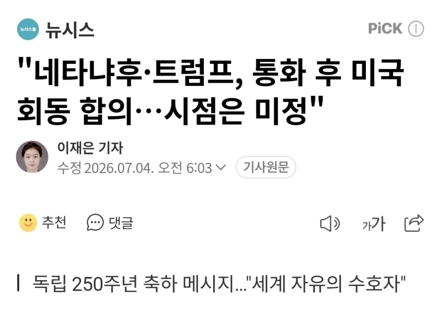또 네타냐후에 설득 당한 도람푸_1.webp