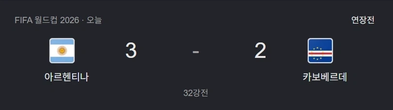 카보베르데가 아르헨티나를 상대로 선방한 이유_2.webp