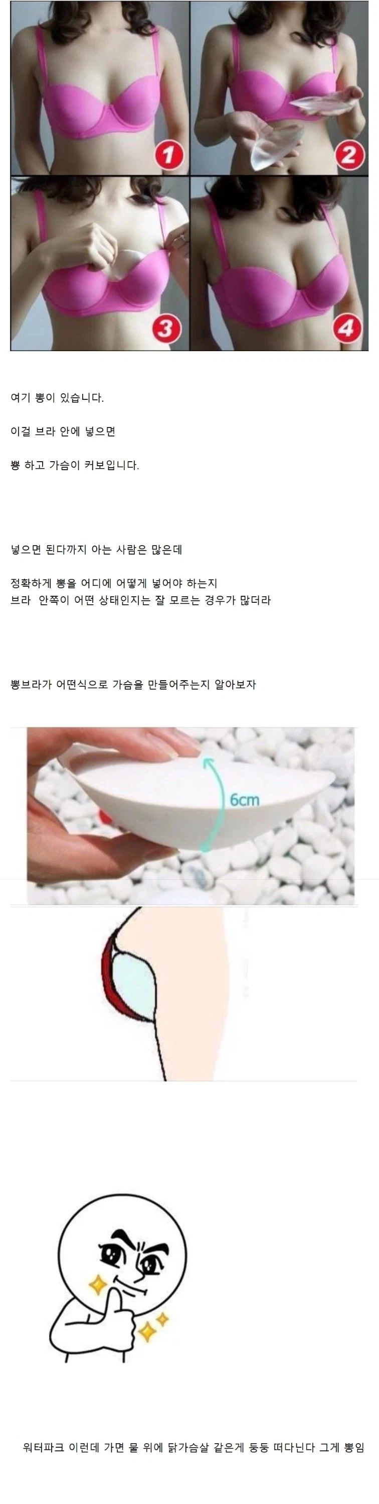 뽕브라 착용법_1.webp