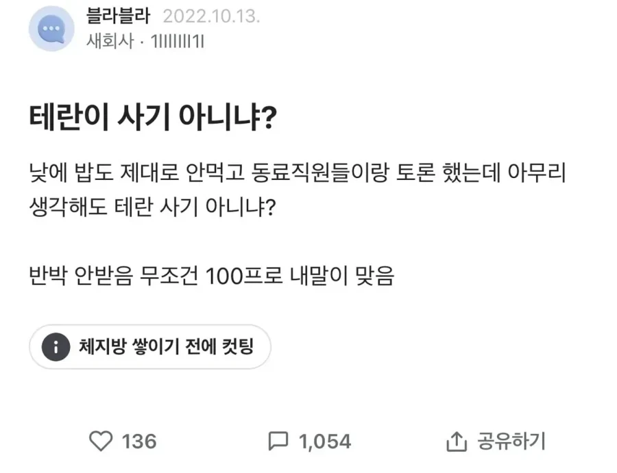 블라에서 뜬금없이 댓글 1000개 달린 글_1.webp