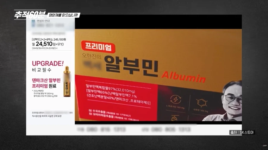 먹는 알부민 사기 광고 찍은 쇼닥터들 인터뷰_1.webp