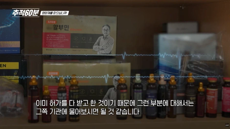 먹는 알부민 사기 광고 찍은 쇼닥터들 인터뷰_18.webp
