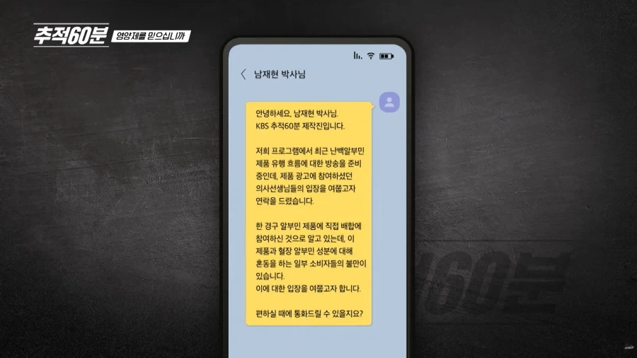 먹는 알부민 사기 광고 찍은 쇼닥터들 인터뷰_21.webp