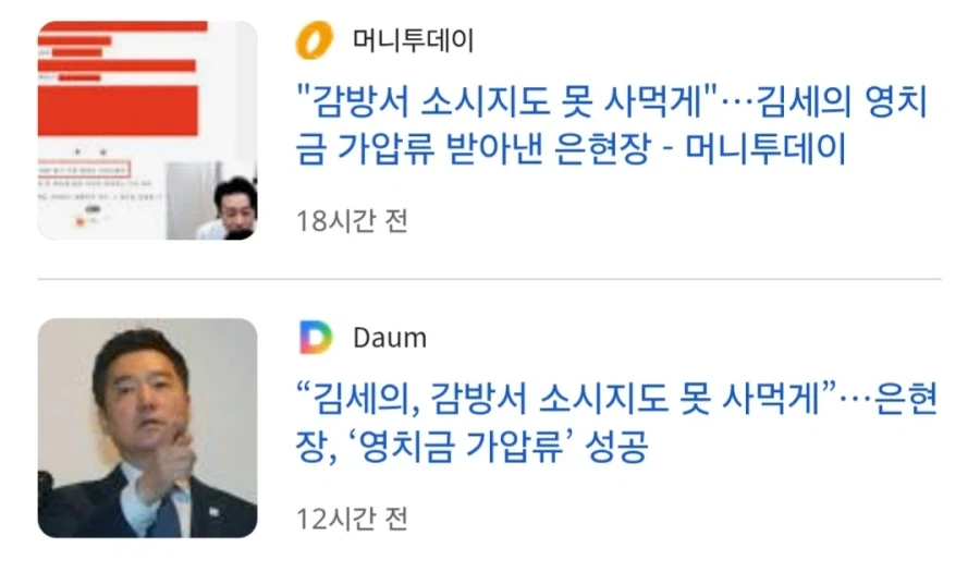 은현장 김세의 영치금 가압류 성공. 김세의 콩밥만 먹게 됨._1.webp