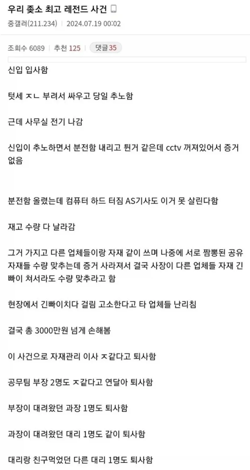 초대형 사고치고 도망간 신입._1.webp