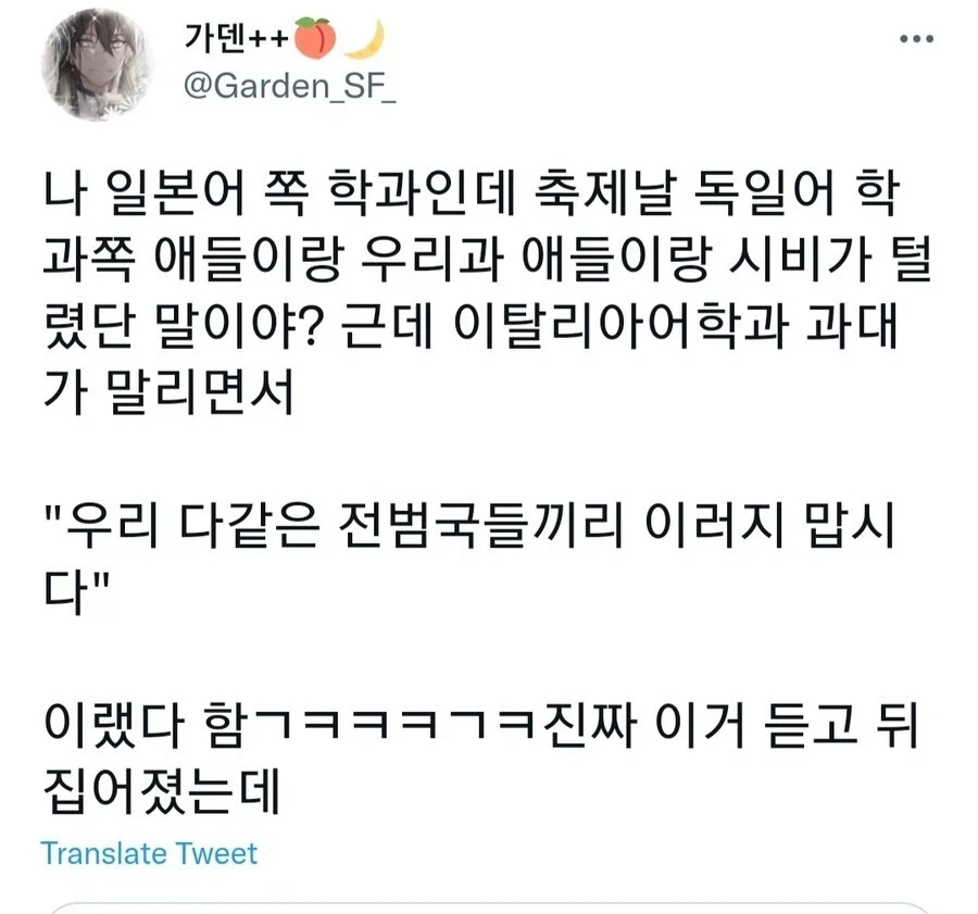 대학 축젯날 일본어 학과랑 독일어 학과가 싸움.jpg_1.webp