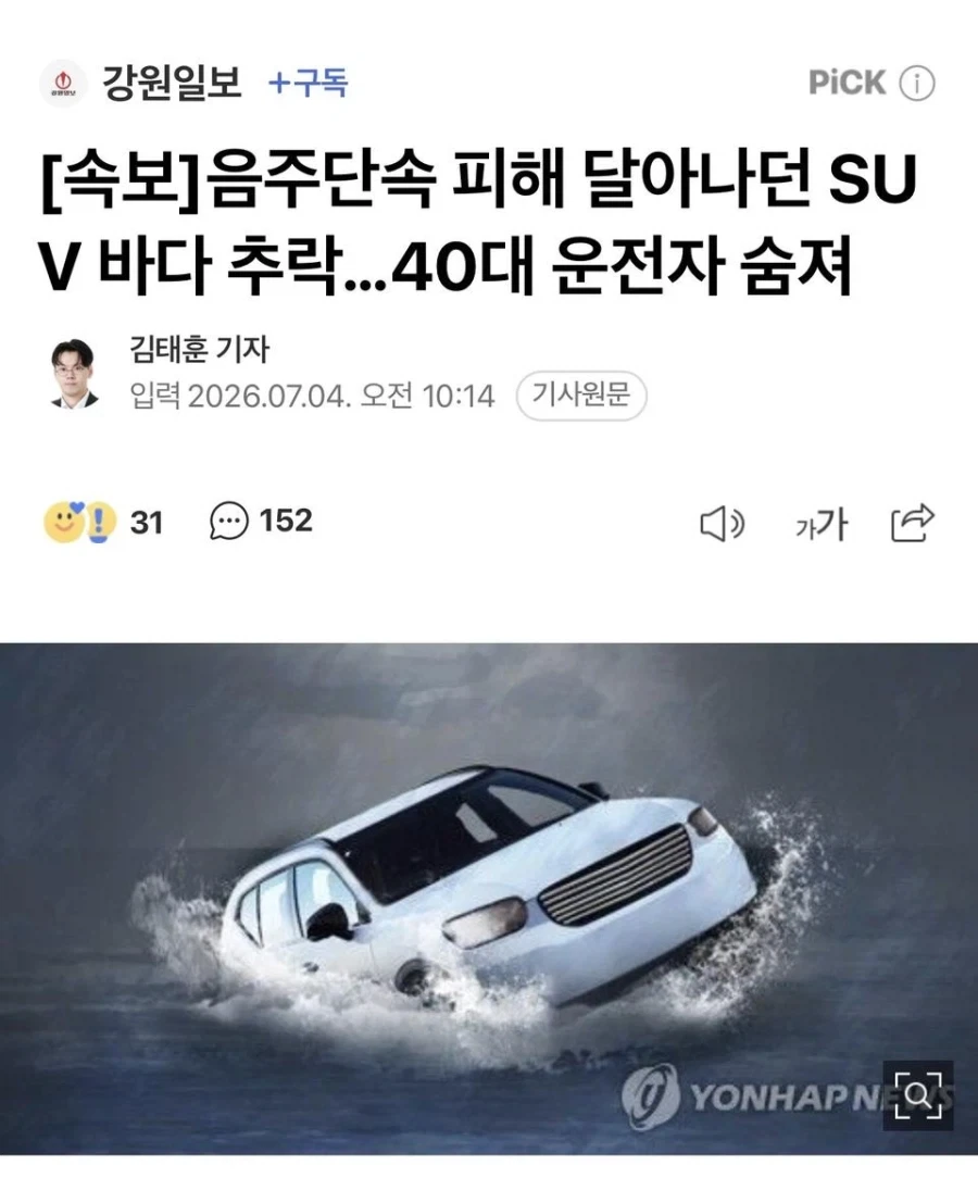 술쳐먹고 운전한 버러지의 최후_1.webp