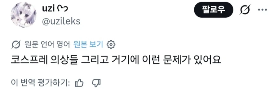 평범한 코스프레 의상의 문제점.jpg_1.webp