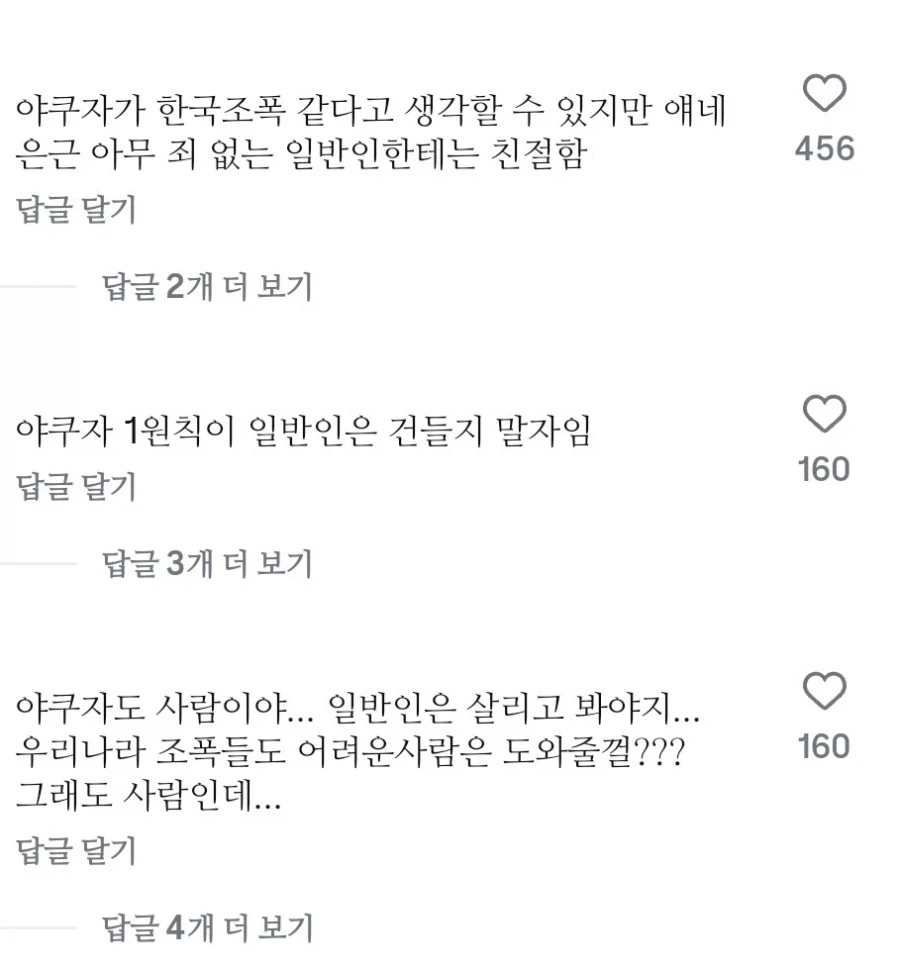 “갓본의 폭력조직은 다르다!”.jpg_1.webp
