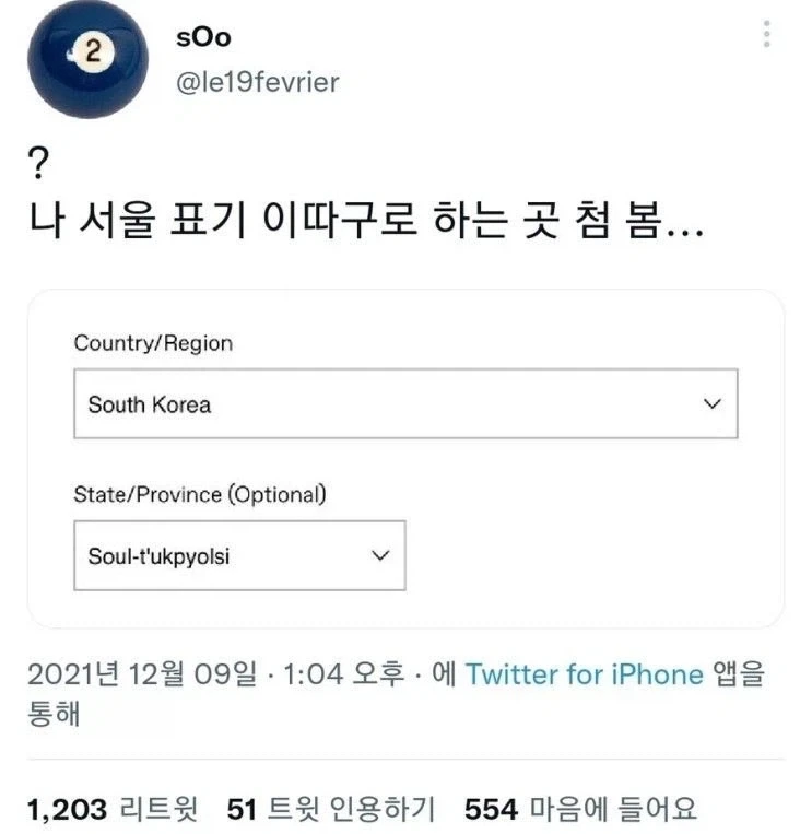 서울 표기 이따구로 하는 곳 첨 봄.jpg_1.webp