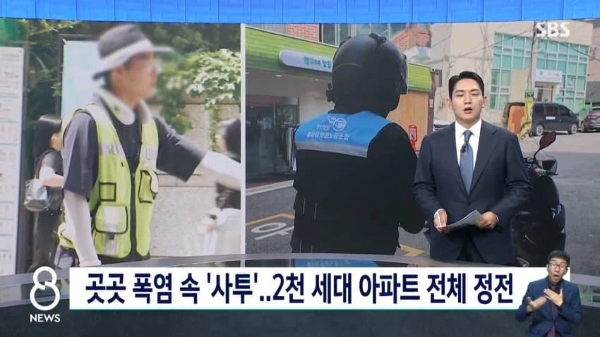 곳곳 폭염 속 사투..2천세대 아파트 전체 정전_1.webp