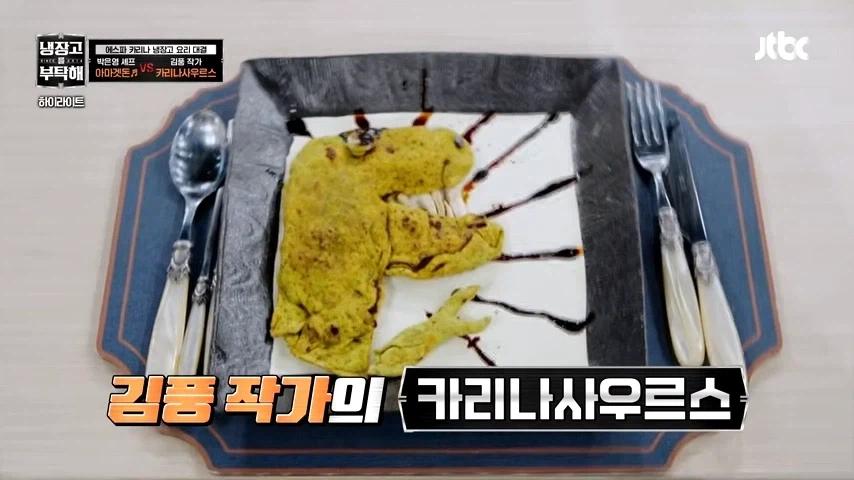 김풍의 공룡요리_1.webp
