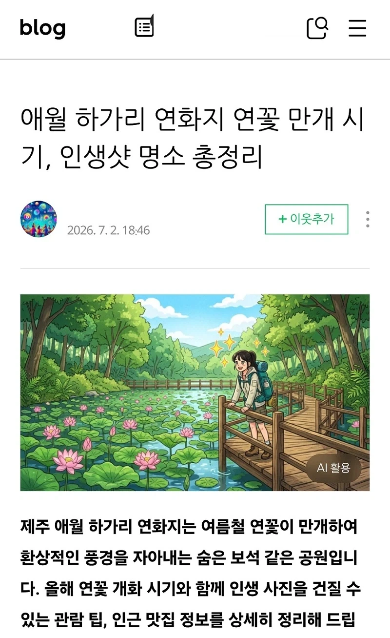 네이버 블로그 들어갔는데 보이면 쎄한 것_1.webp