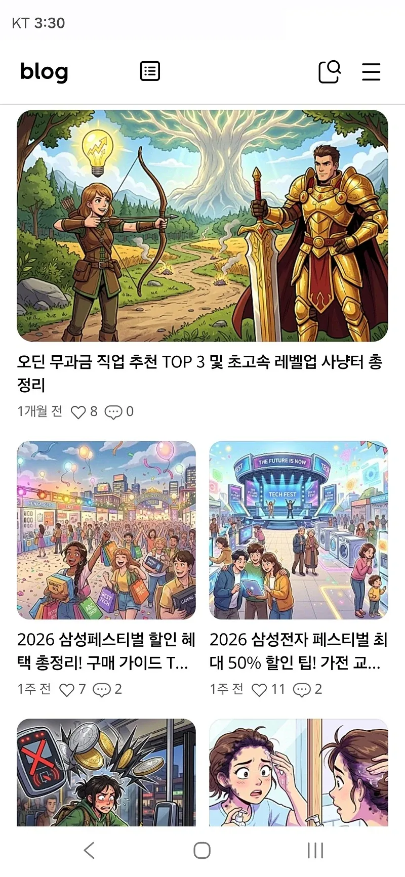 네이버 블로그 들어갔는데 보이면 쎄한 것_2.webp