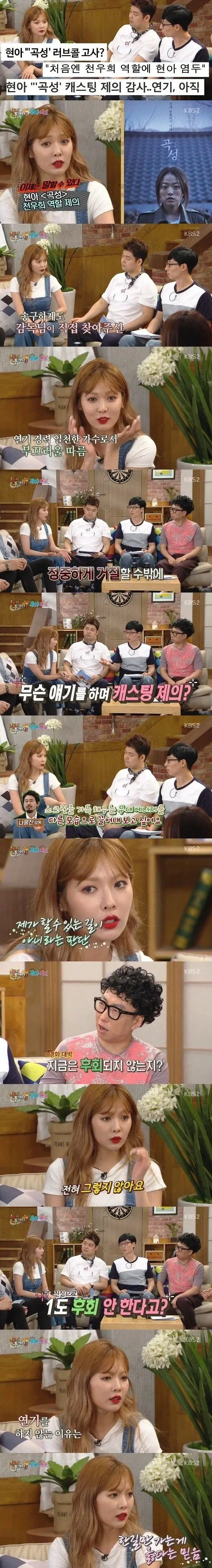 영화 곡성 캐스팅 거절한 가수 현아.jpg_1.webp