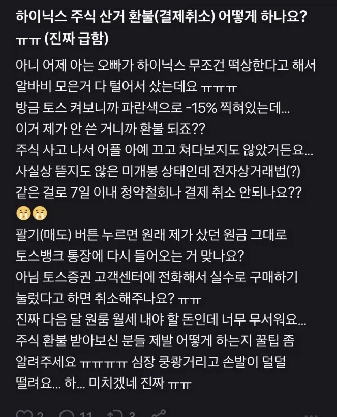하이닉스 환불 문의_1.webp