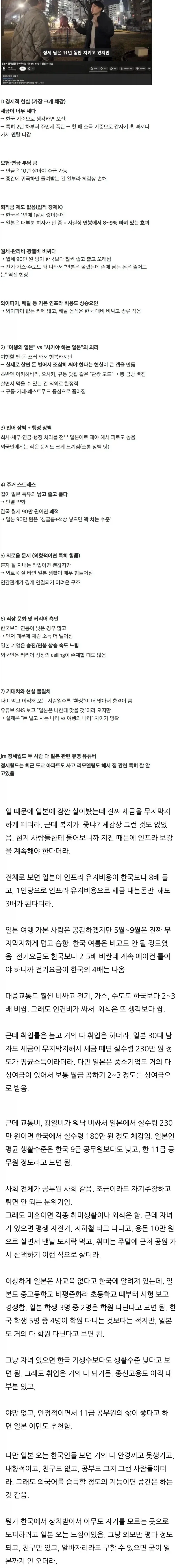 일본 11년차의 일본생활 현실_1.webp
